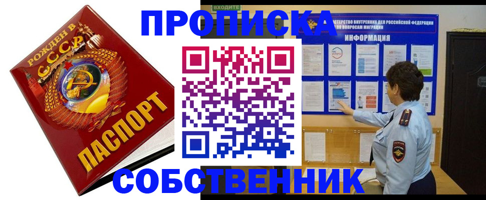 временная регистрация в квартире в Кургане