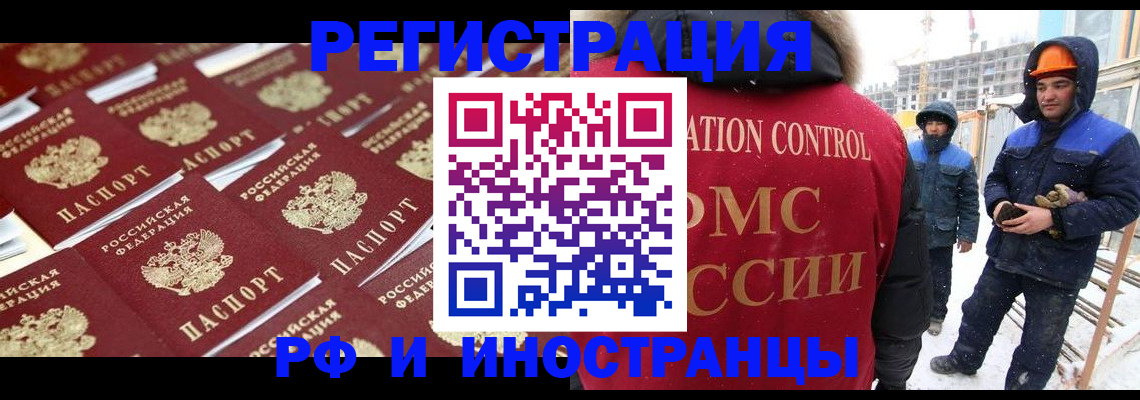 прописка иностранных граждан в Кургане