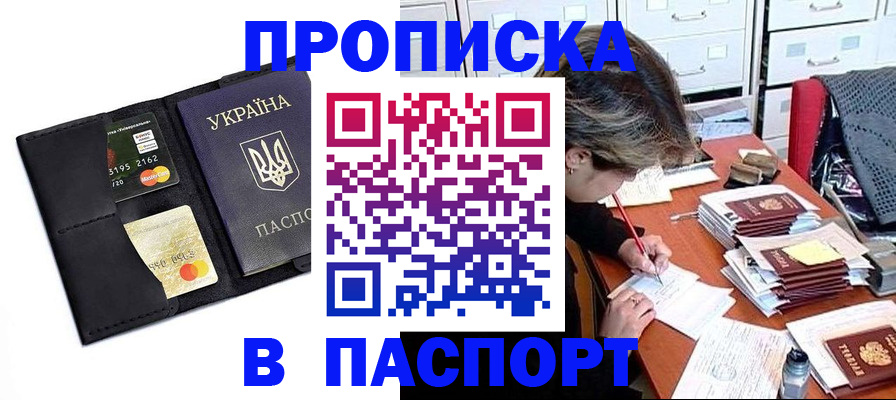 временная регистрация недорого в Кургане