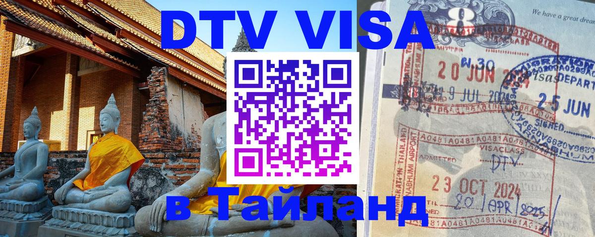Цены на DTV визу в Таиланд — пакеты услуг, достаточно даже паспорта - 20.11.2025 