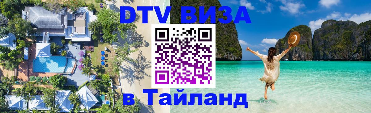 Сколько стоит DTV виза — актуальные цены, оформление даже без документов - Курган  03.10.2025 